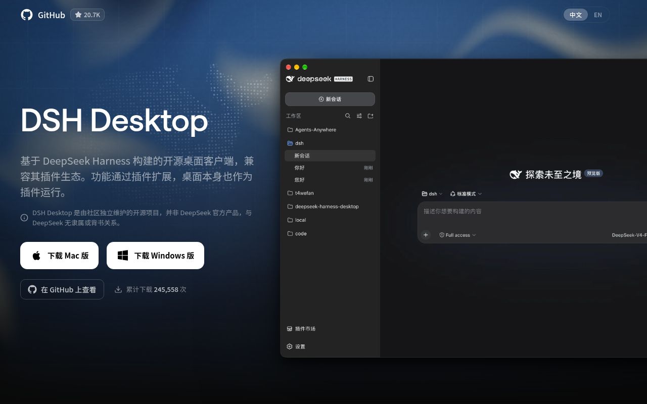 Screenshot of dsh-desktop (dshdesktop.cn)