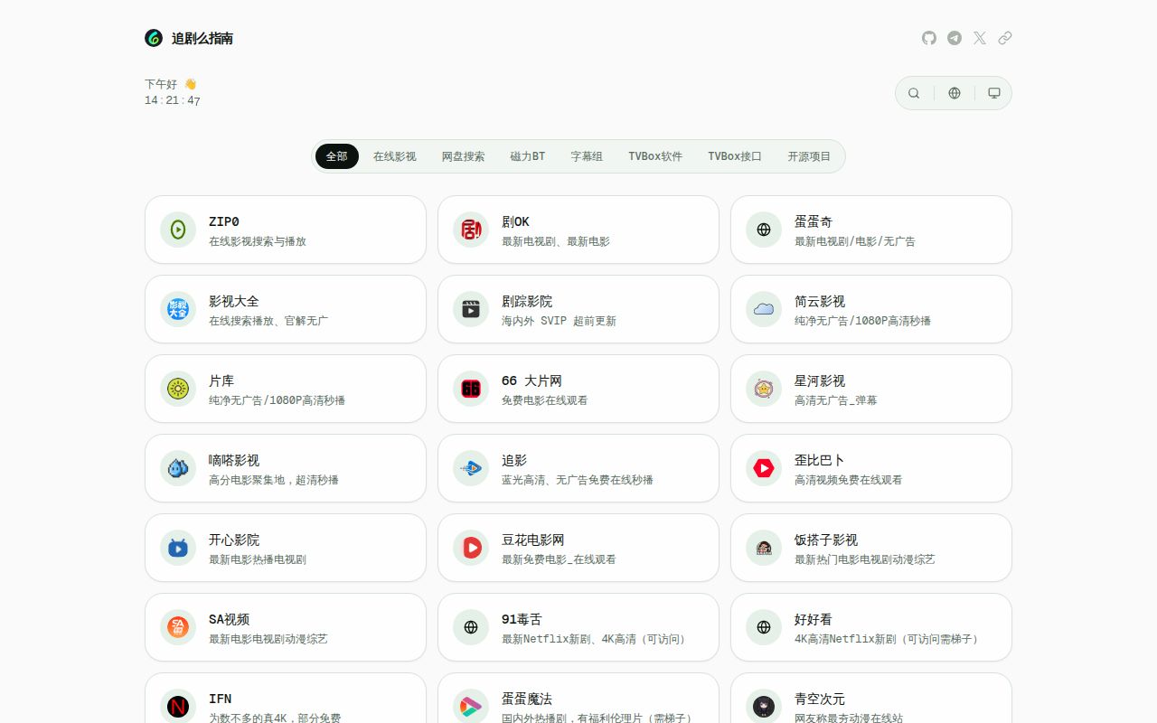 Screenshot of awesome-zhuiju-free (zhuiju.me)