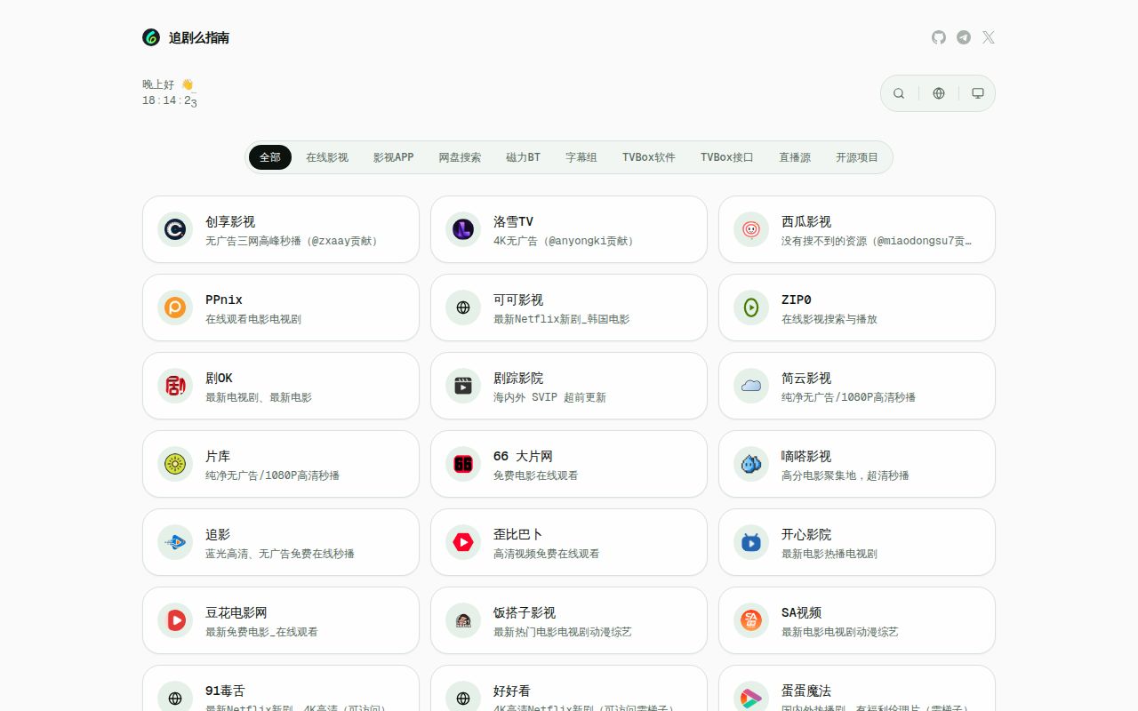 Screenshot of awesome-zhuiju-free (zhuiju.me)