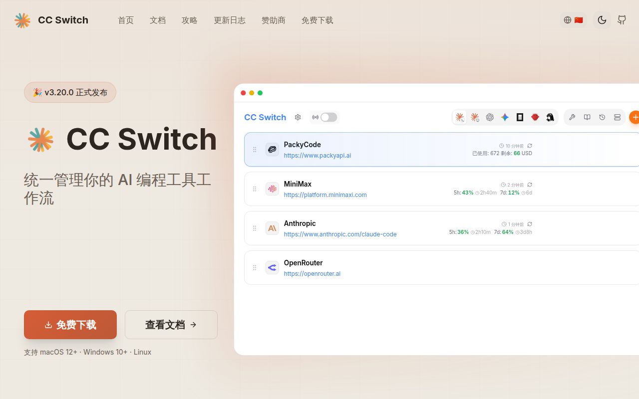Screenshot of cc-switch (ccswitch.io)