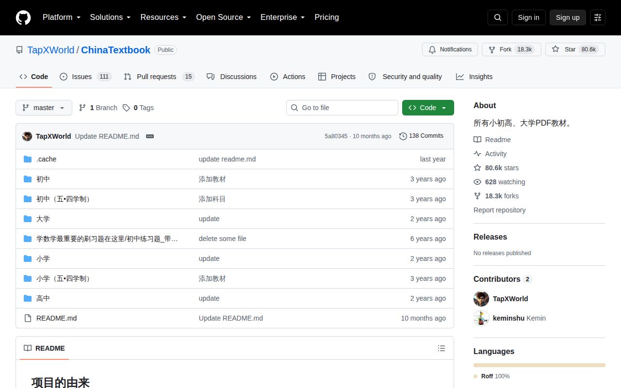 Screenshot of ChinaTextbook (github.com/TapXWorld/ChinaTextbook)