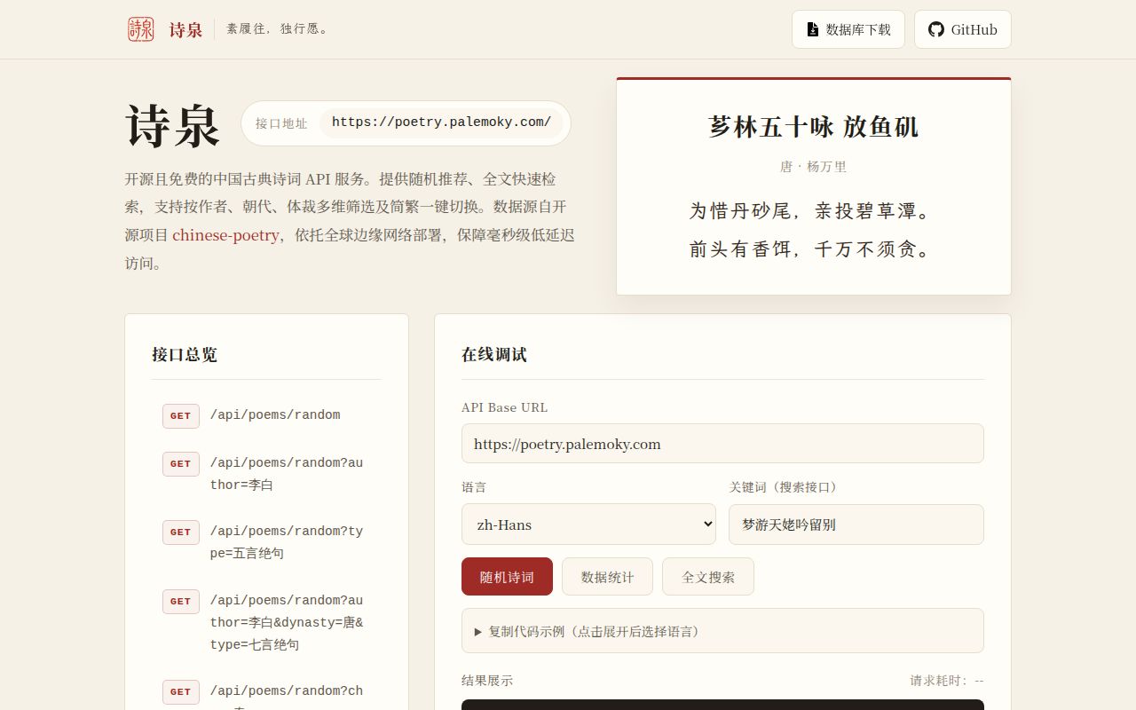 Screenshot of chinese-poetry-api (poetry.palemoky.com)