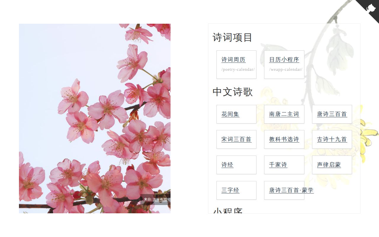 Screenshot of chinese-poetry (awesome-poetry.top)