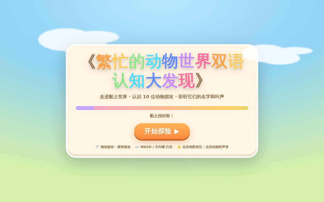 Screenshot of clay-safari (clay-safari.lanshuagent.com)