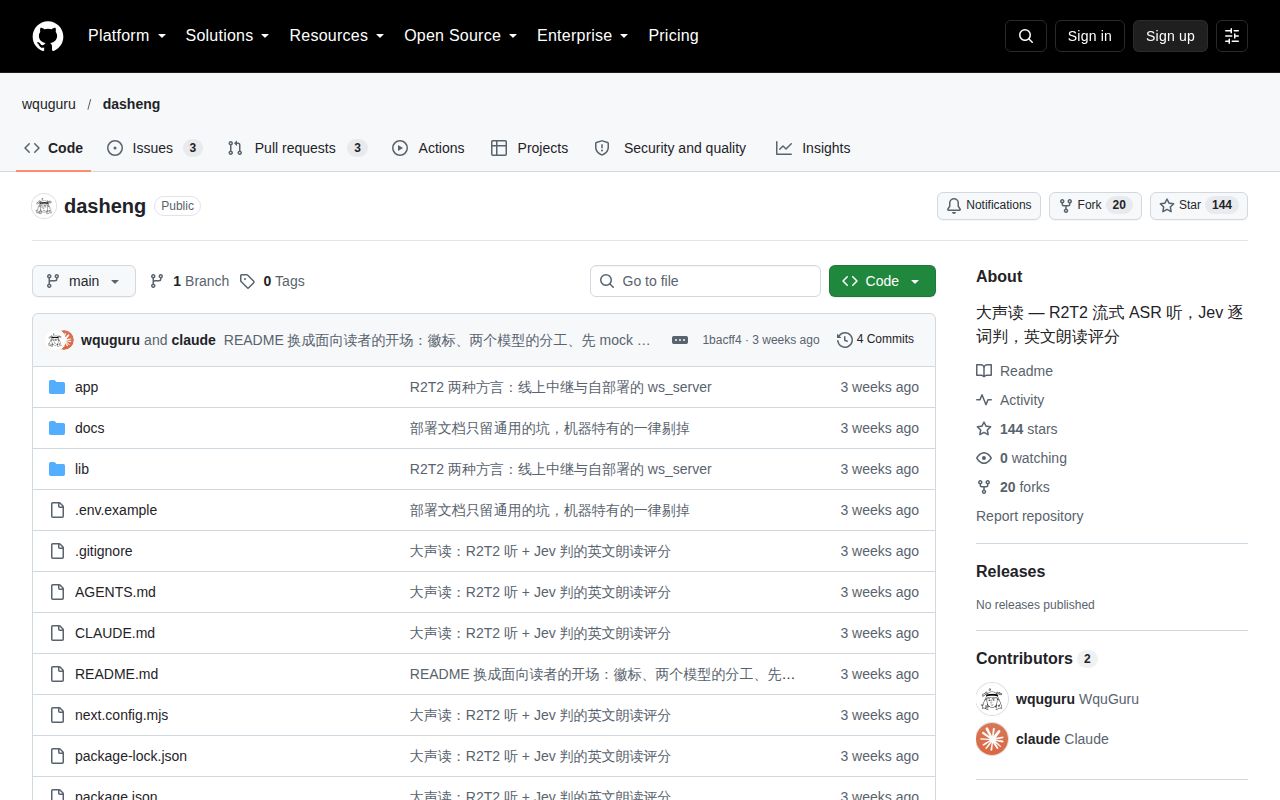 Screenshot of dasheng (github.com/wquguru/dasheng)