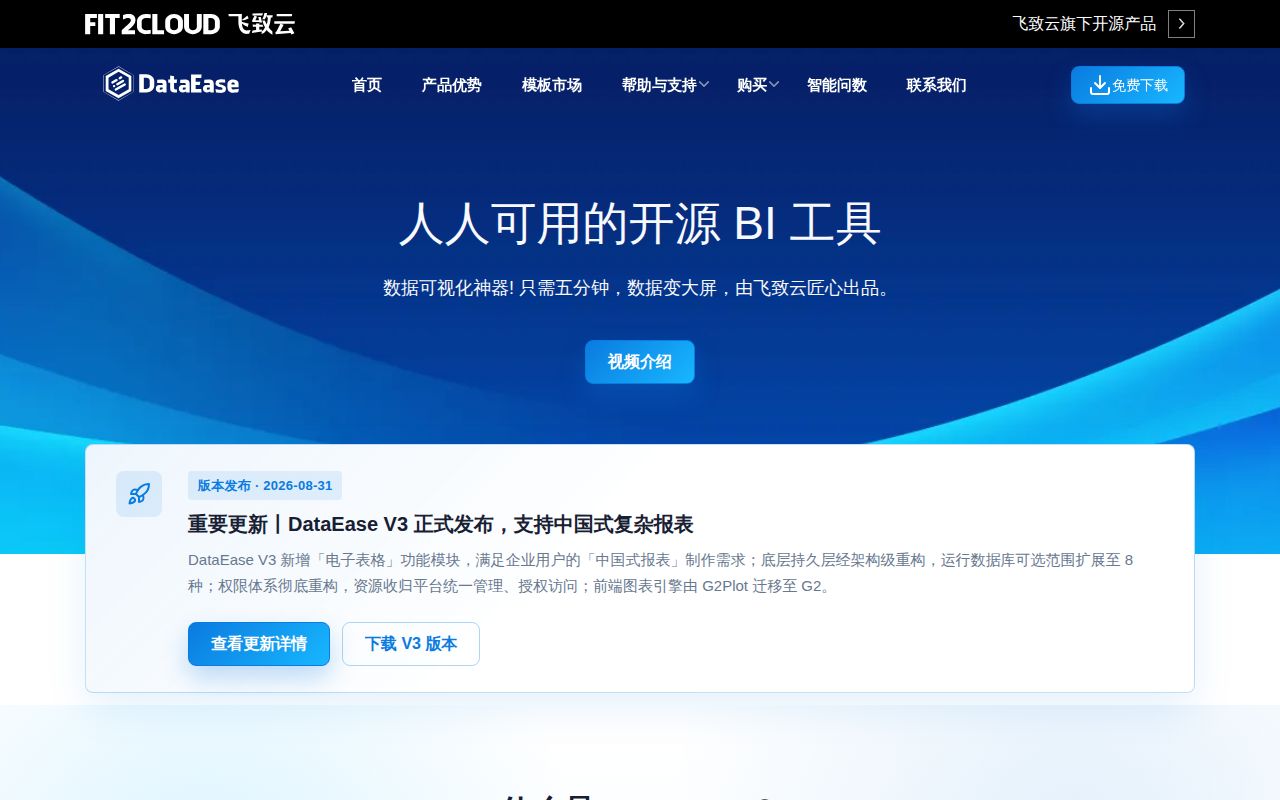 Screenshot of dataease (dataease.cn)