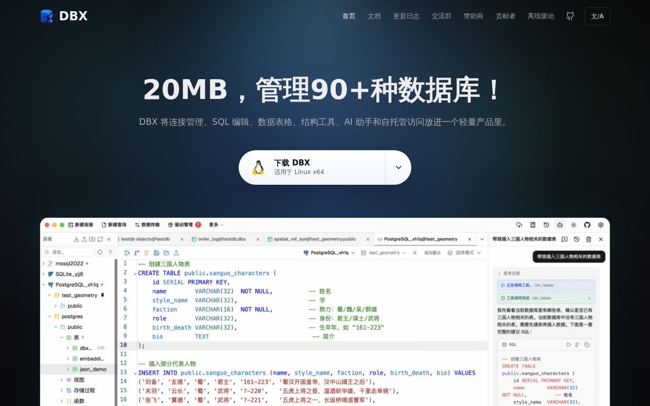 Screenshot of dbx (dbxio.com)