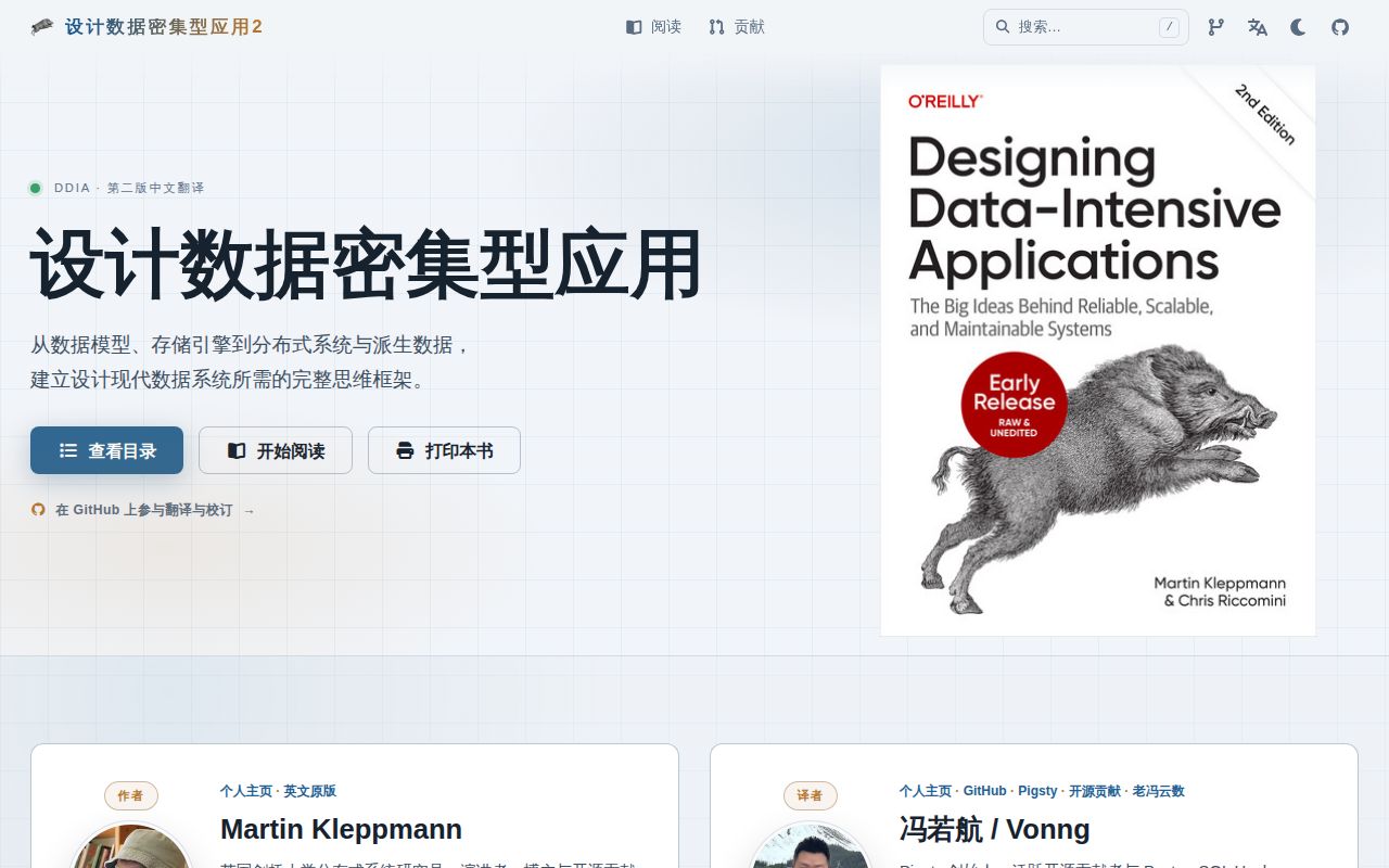 Screenshot of ddia (ddia.vonng.com)