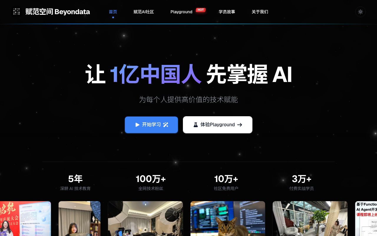 Screenshot of deepseek-harness-studio (www.beyondata.com)