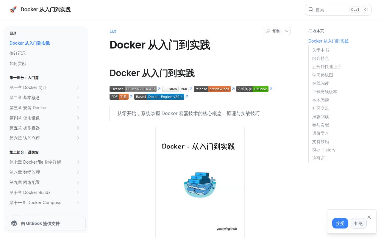 Screenshot of docker_practice (yeasy.gitbook.io/docker_practice)