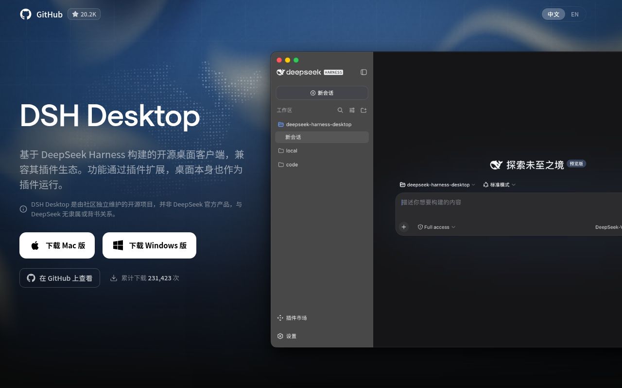 Screenshot of dsh-desktop (dshdesktop.cn)