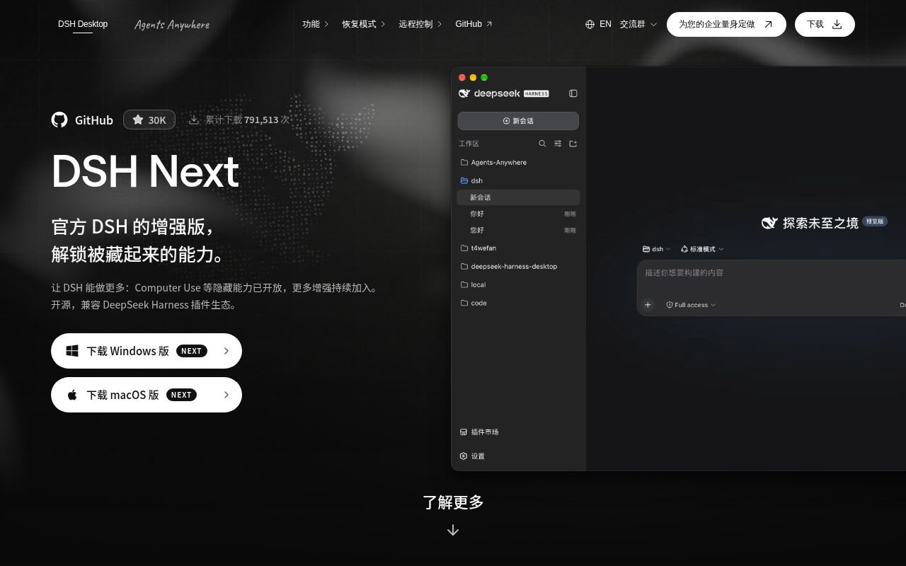 Screenshot of dsh-desktop (dshdesktop.cn)