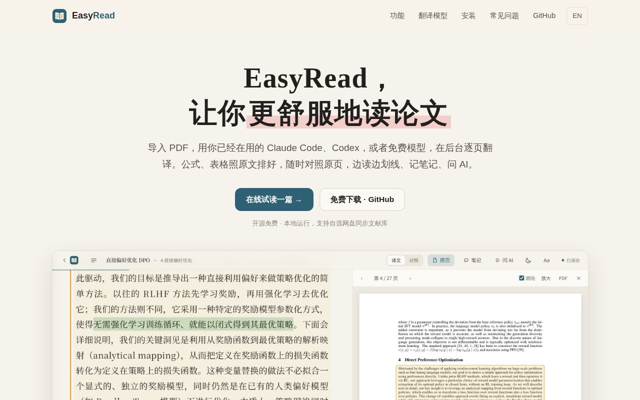 Screenshot of easyread (edwardxlai.github.io/easyread)