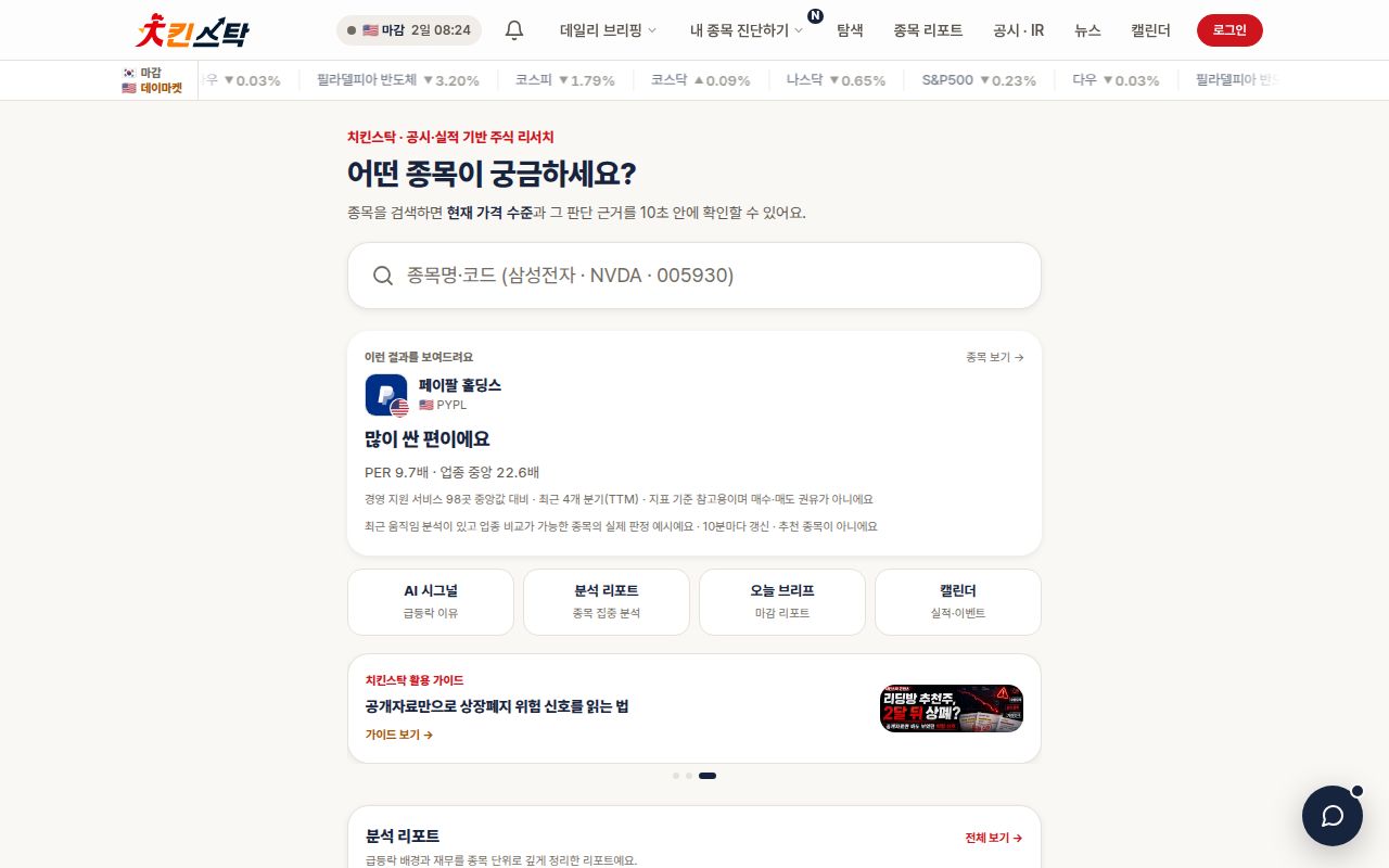 Screenshot of fire-your-seo-agency (www.chickstockfi.com)