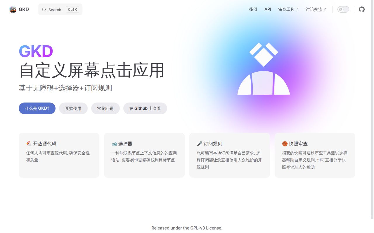 Screenshot of gkd (gkd.li)