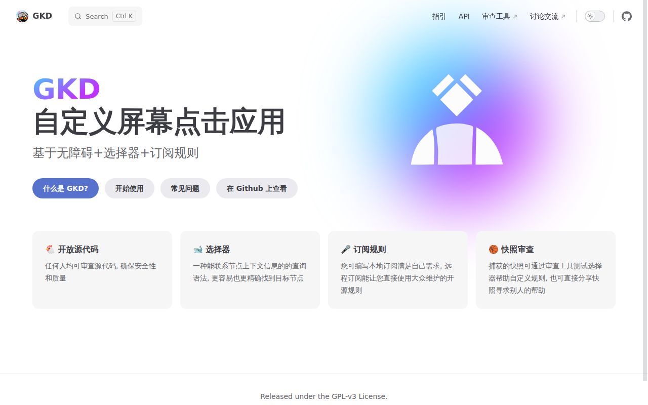Screenshot of gkd (gkd.li)