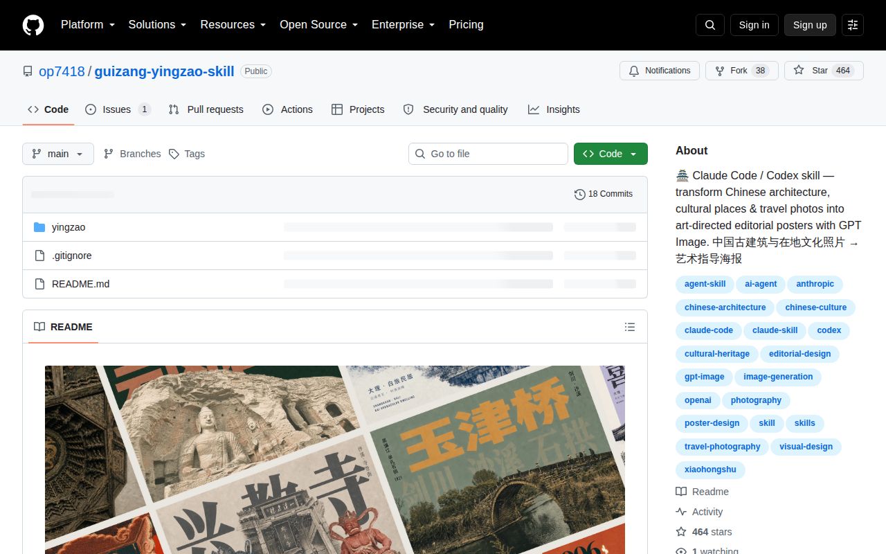 Screenshot of guizang-yingzao-skill (github.com/op7418/guizang-yingzao-skill)