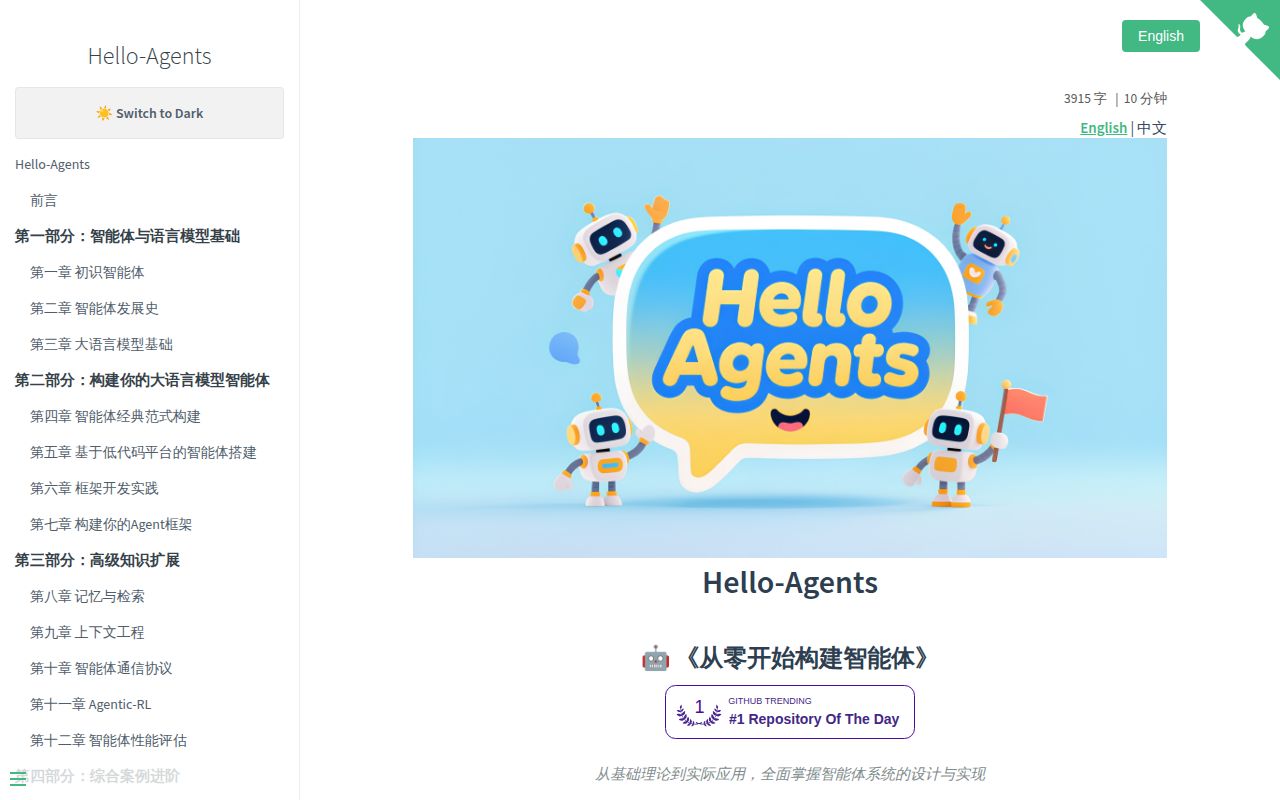 Screenshot of hello-agents (hello-agents.datawhale.cc)