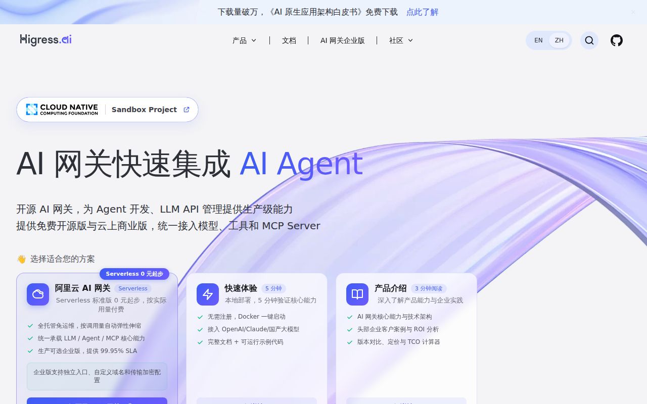 Screenshot of higress (higress.ai)