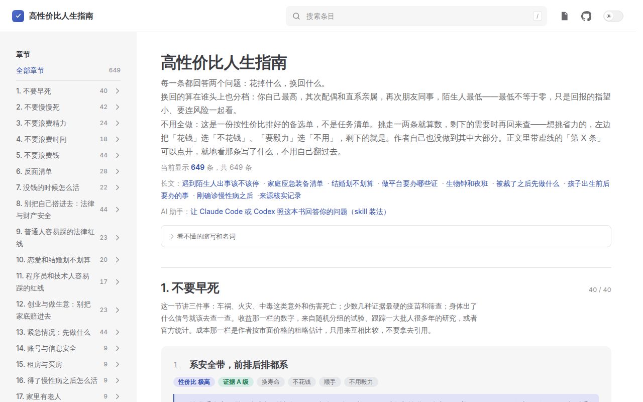 Screenshot of HowToLiveBetter (eternity4719.github.io/HowToLiveBetter)