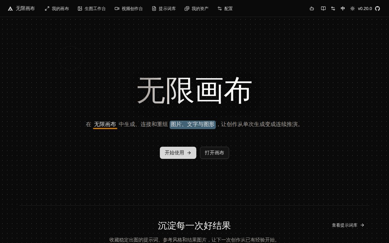 Screenshot of infinite-canvas (canvas.best)