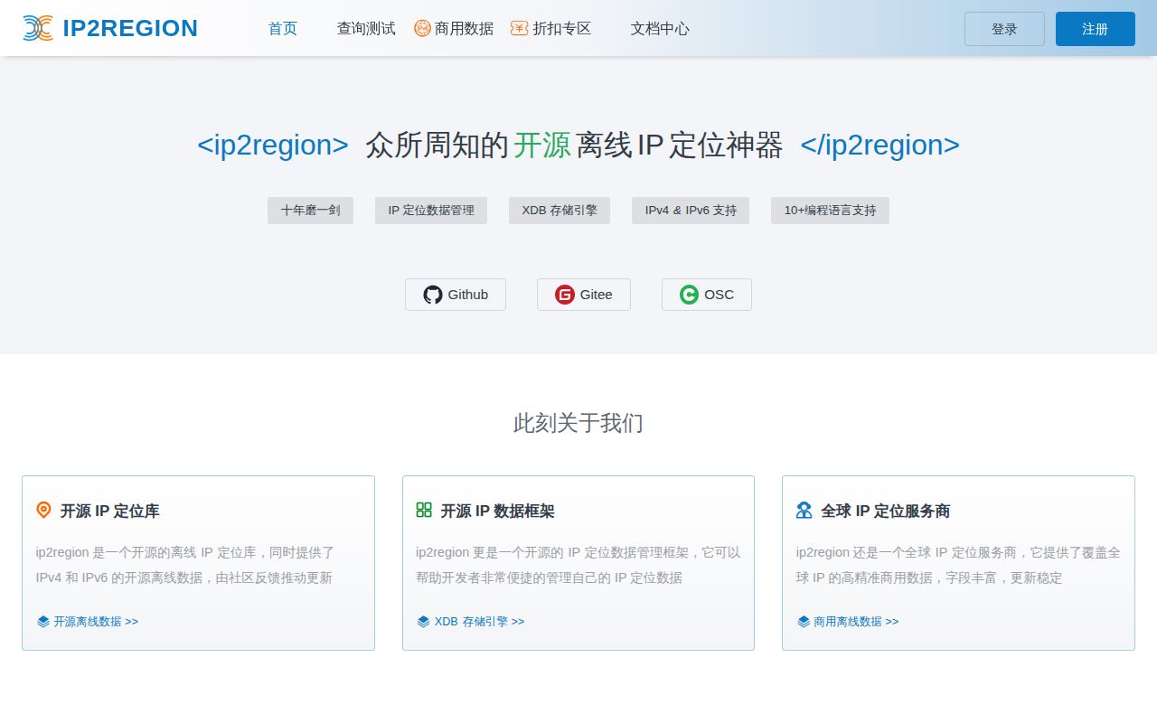 Screenshot of ip2region (ip2region.net)