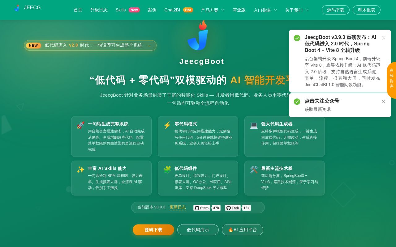 Screenshot of JeecgBoot (jeecg.com)