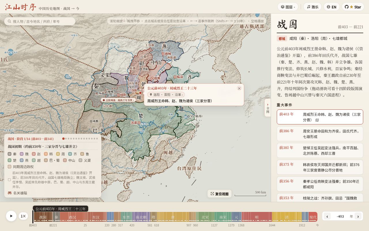 Screenshot of jiangshan-map (deanchen.me/jiangshan-map)
