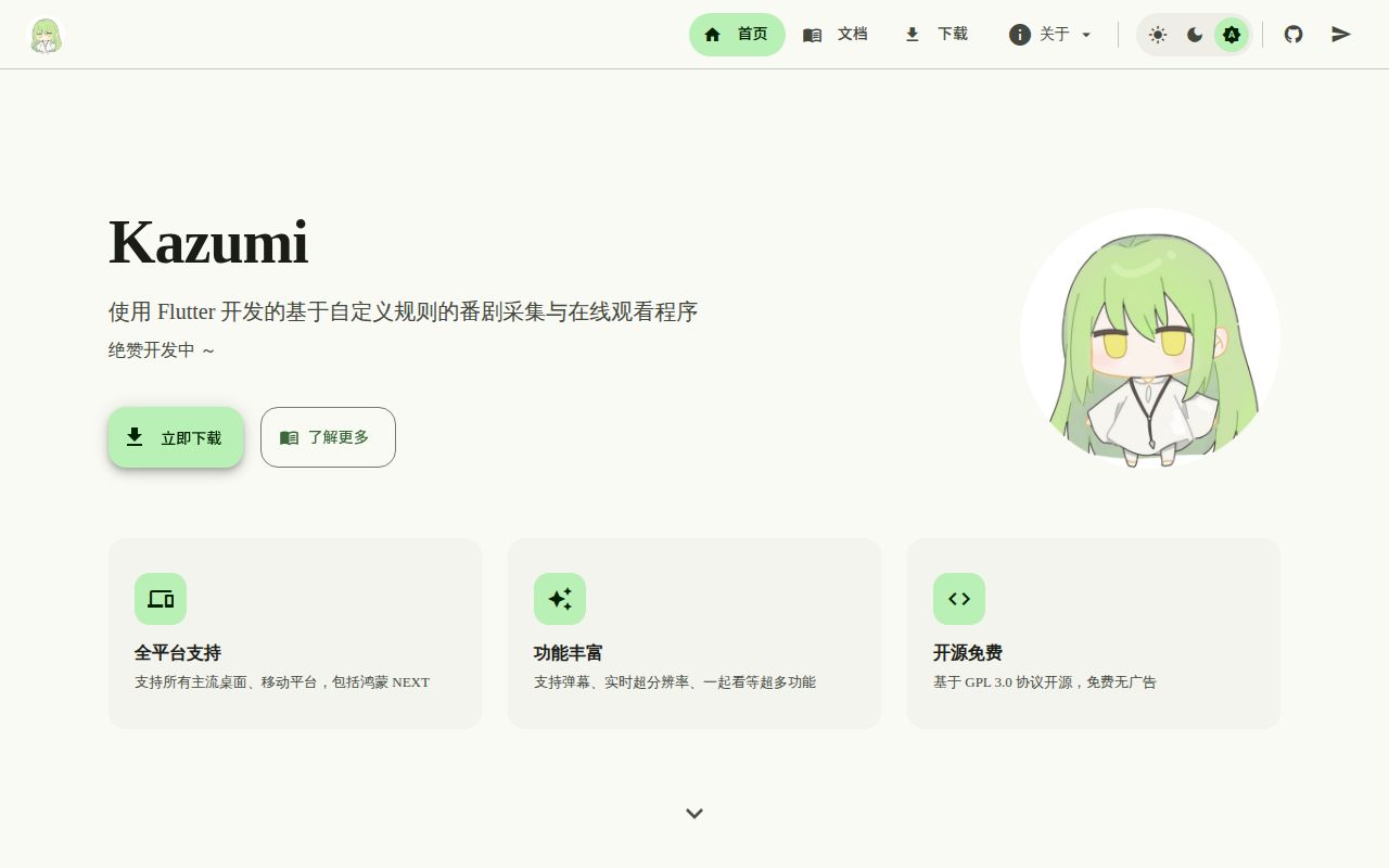 Screenshot of Kazumi (kazumi.app)