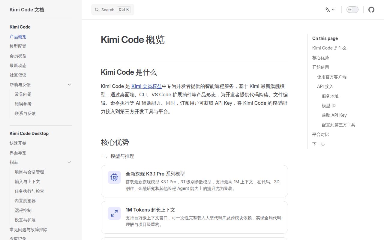 Screenshot of kimi-code (www.kimi.com/code/docs)