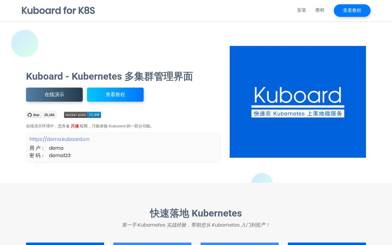 Screenshot of kuboard-press (kuboard.cn)