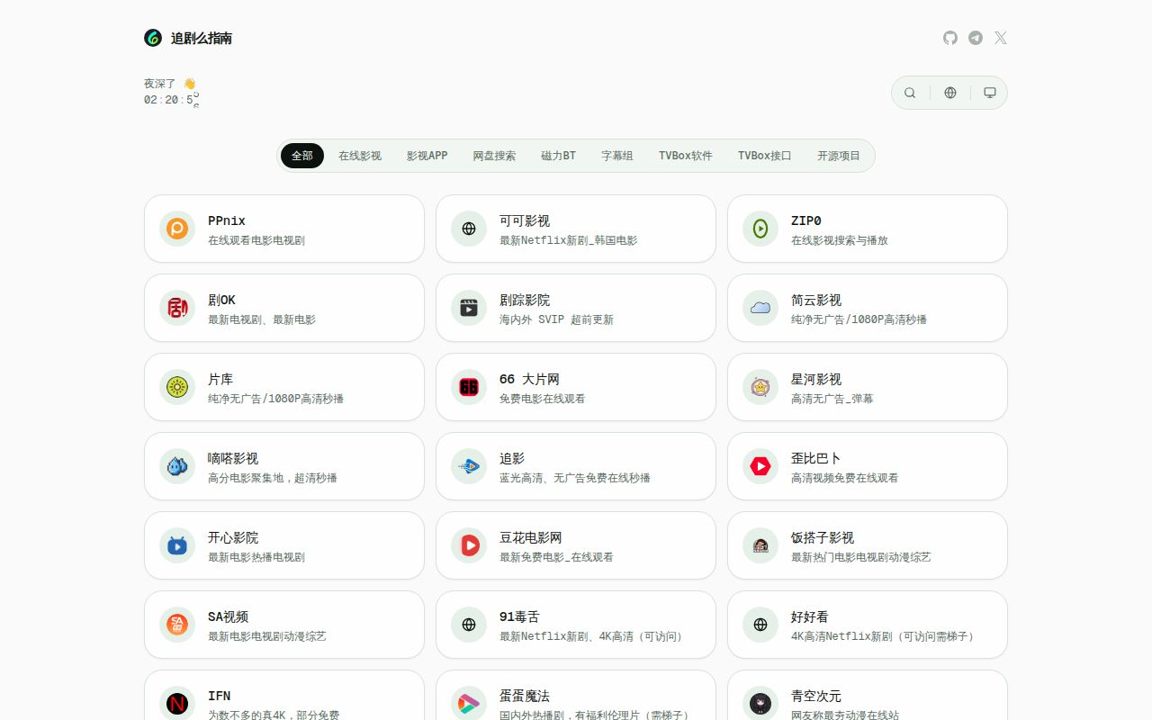 Screenshot of awesome-zhuiju-free (zhuiju.me)