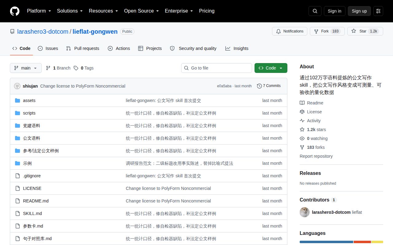 Screenshot of lieflat-gongwen (github.com/larashero3-dotcom/lieflat-gongwen)