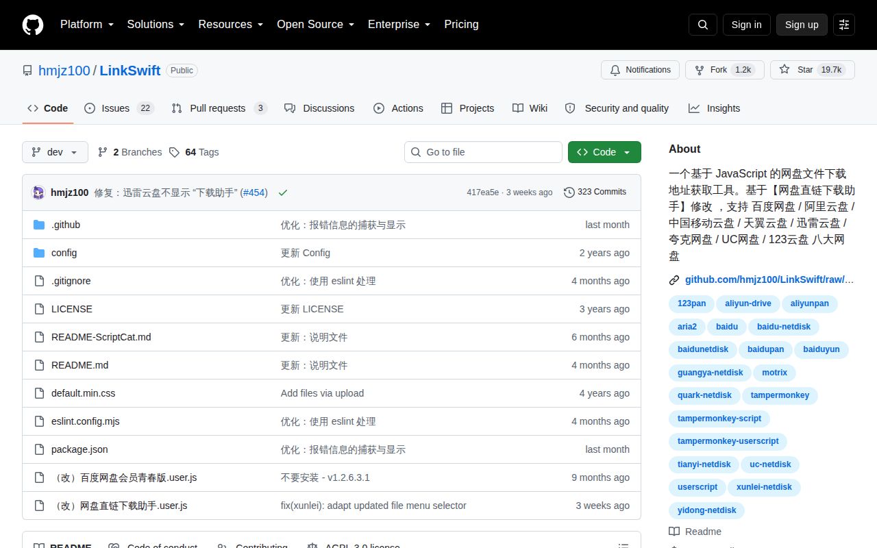 Screenshot of LinkSwift (github.com/hmjz100/LinkSwift)