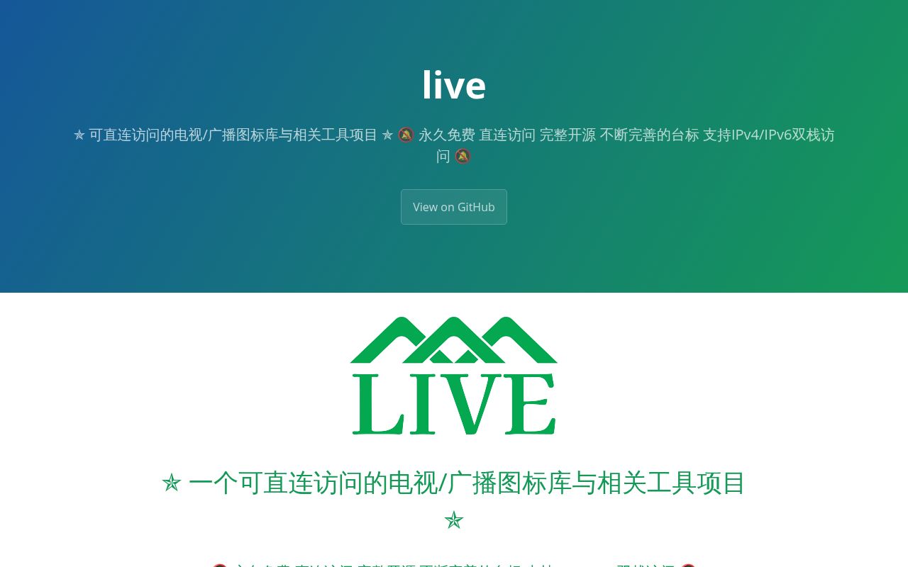 Screenshot of live (live.fanmingming.com)