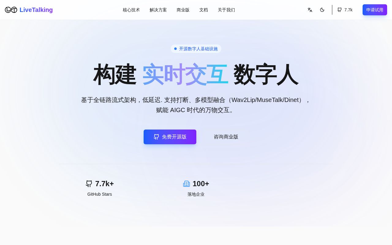 Screenshot of LiveTalking (www.livetalking.ai)