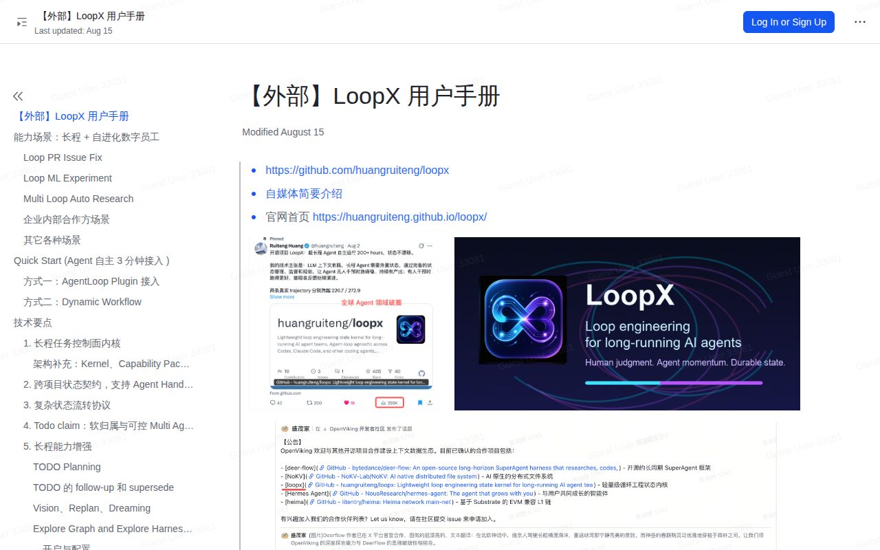 Screenshot of loopx (my.feishu.cn/wiki/CaL5wMk9ui17ngkWzeUcMlAYnZg)