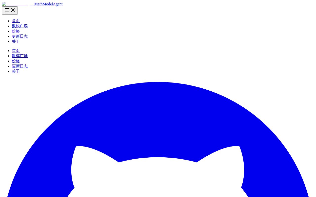 Screenshot of MathModelAgent (mathmodel.top/home)