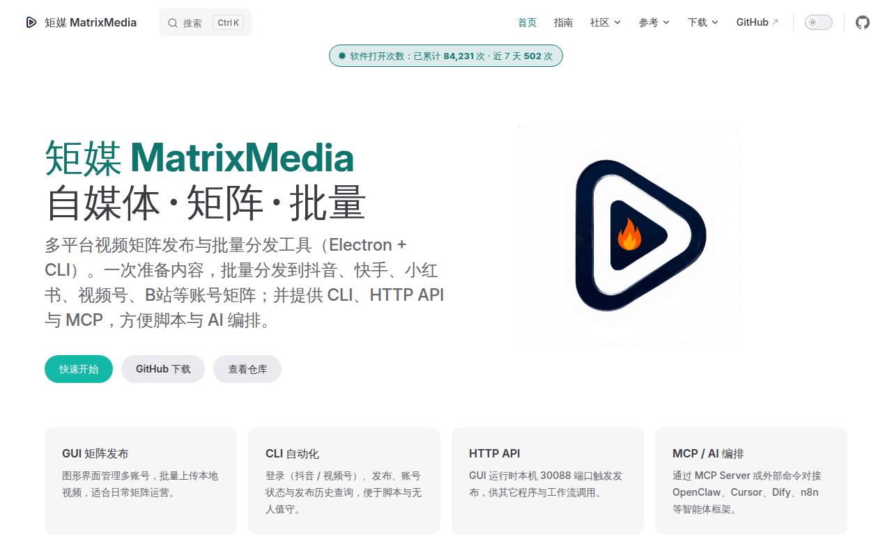 Screenshot of MatrixMedia (hanliang97.github.io/MatrixMedia)