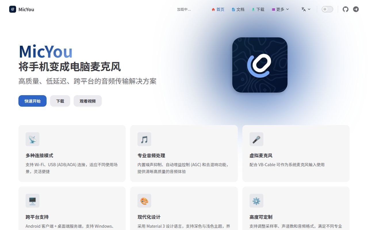 Screenshot of MicYou (micyou.top)