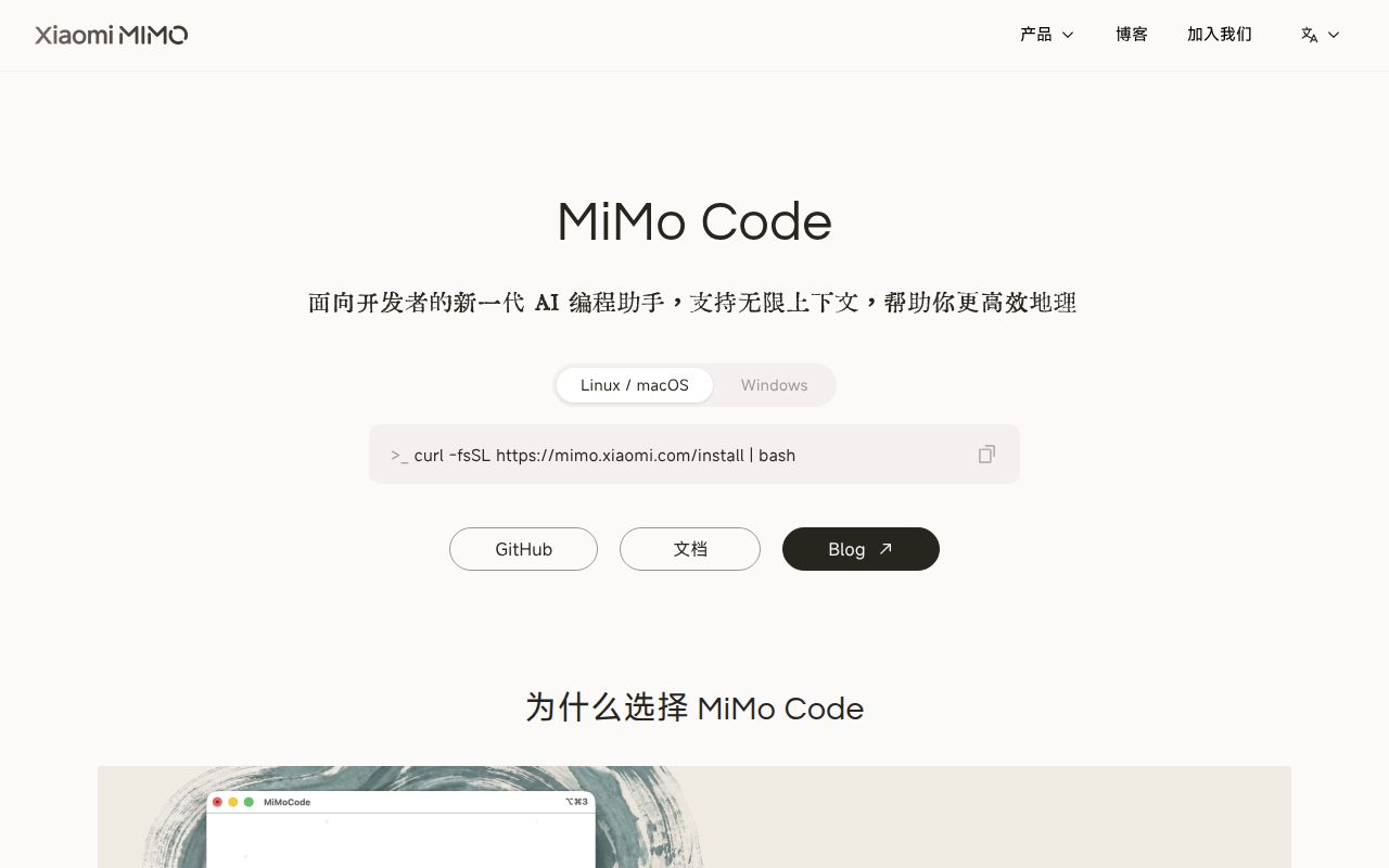 Screenshot of MiMo-Code (mimo.xiaomi.com/mimocode)