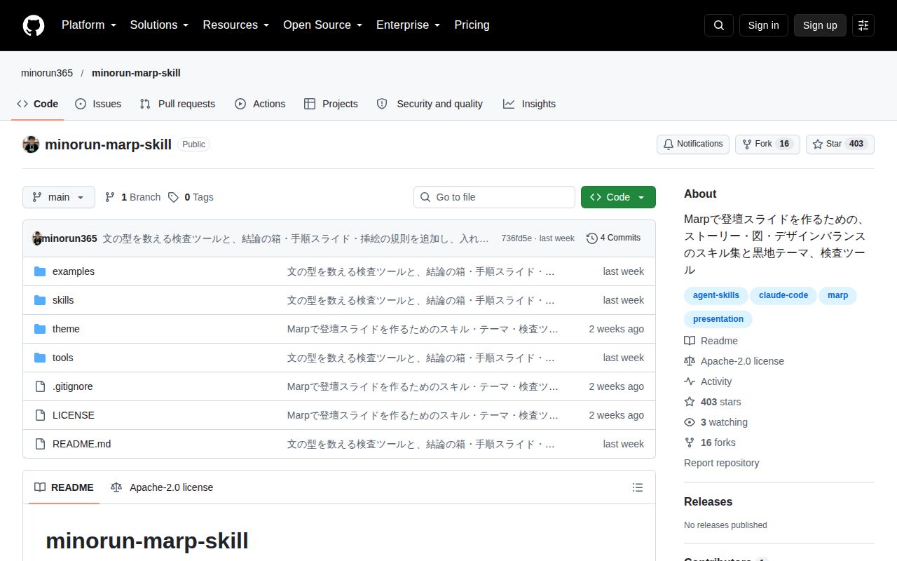 Screenshot of minorun-marp-skill (github.com/minorun365/minorun-marp-skill)