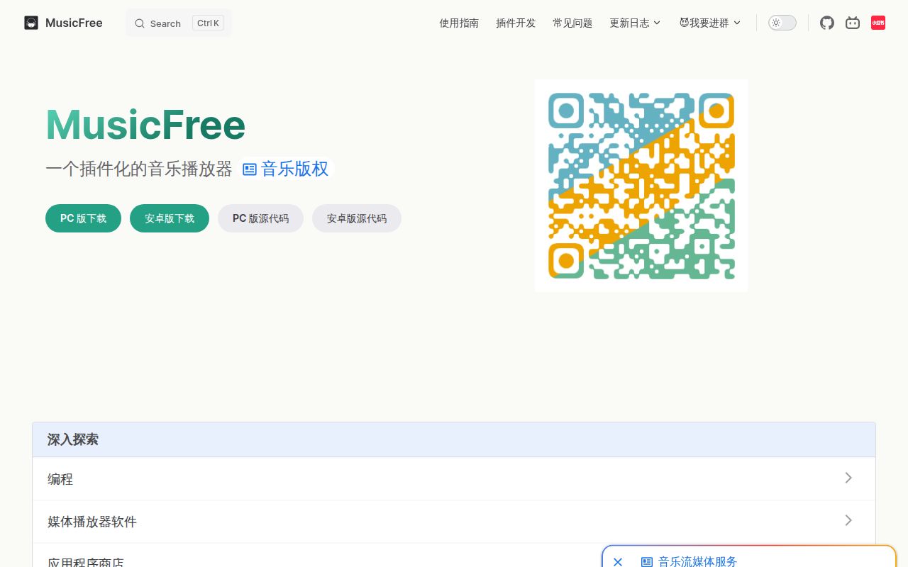 Screenshot of MusicFree (musicfree.catcat.work)