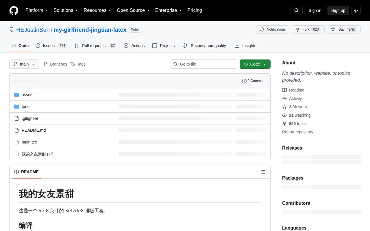 Screenshot of my-girlfriend-jingtian-latex (github.com/HEJustinSun/my-girlfriend-jingtian-latex)