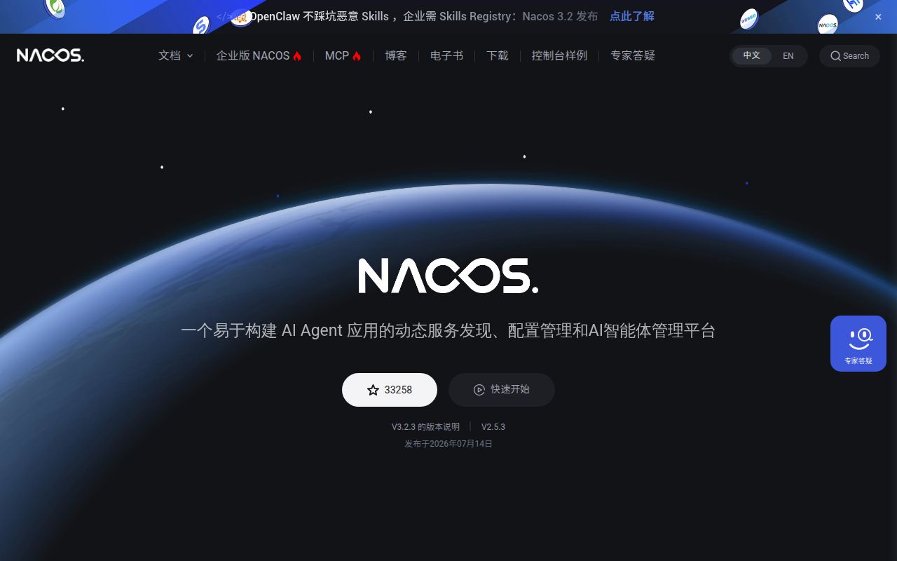 Screenshot of nacos (nacos.io)