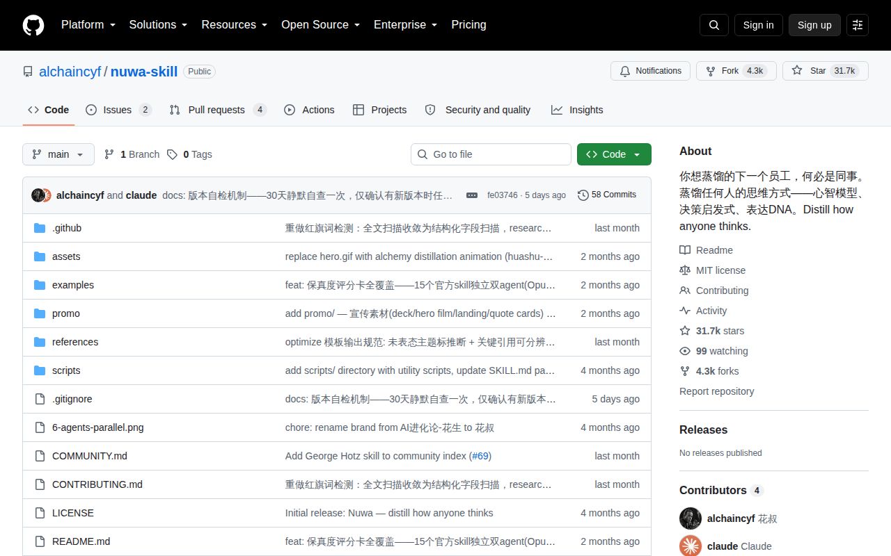 Screenshot of nuwa-skill (github.com/alchaincyf/nuwa-skill)
