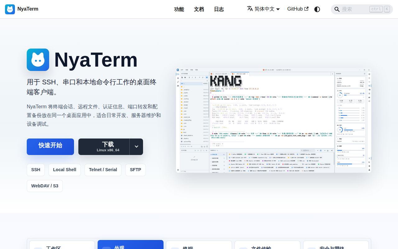 Screenshot of nyaterm (nyaterm.app)