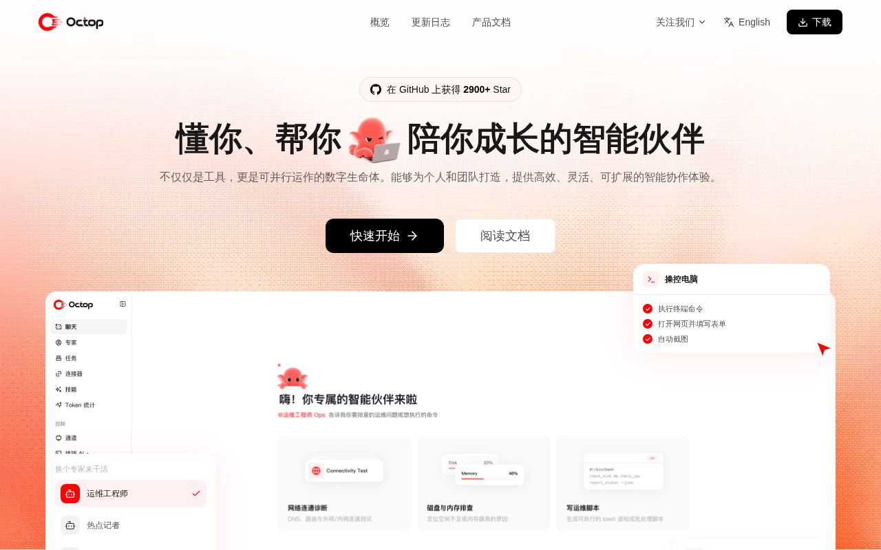 Screenshot of Octop (octop.cloud)