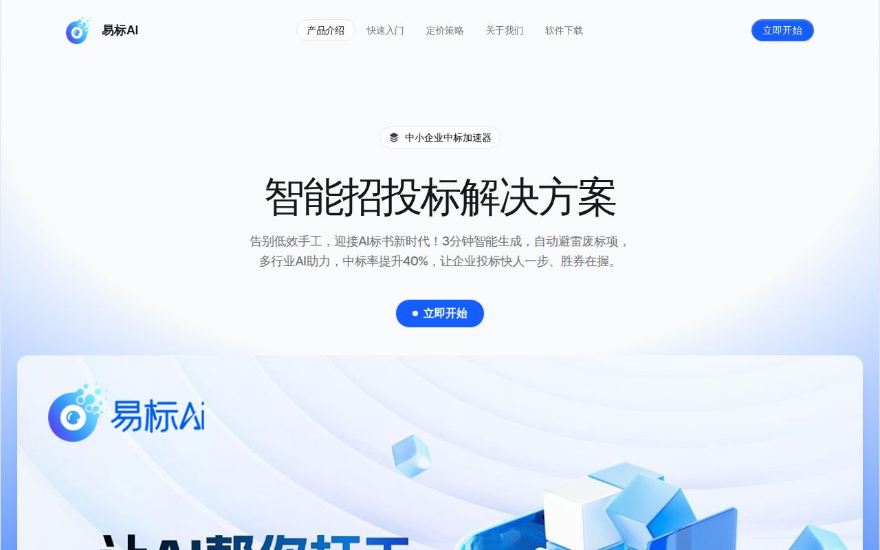 Screenshot of OpenBidKit_Yibiao (yibiao.pro)