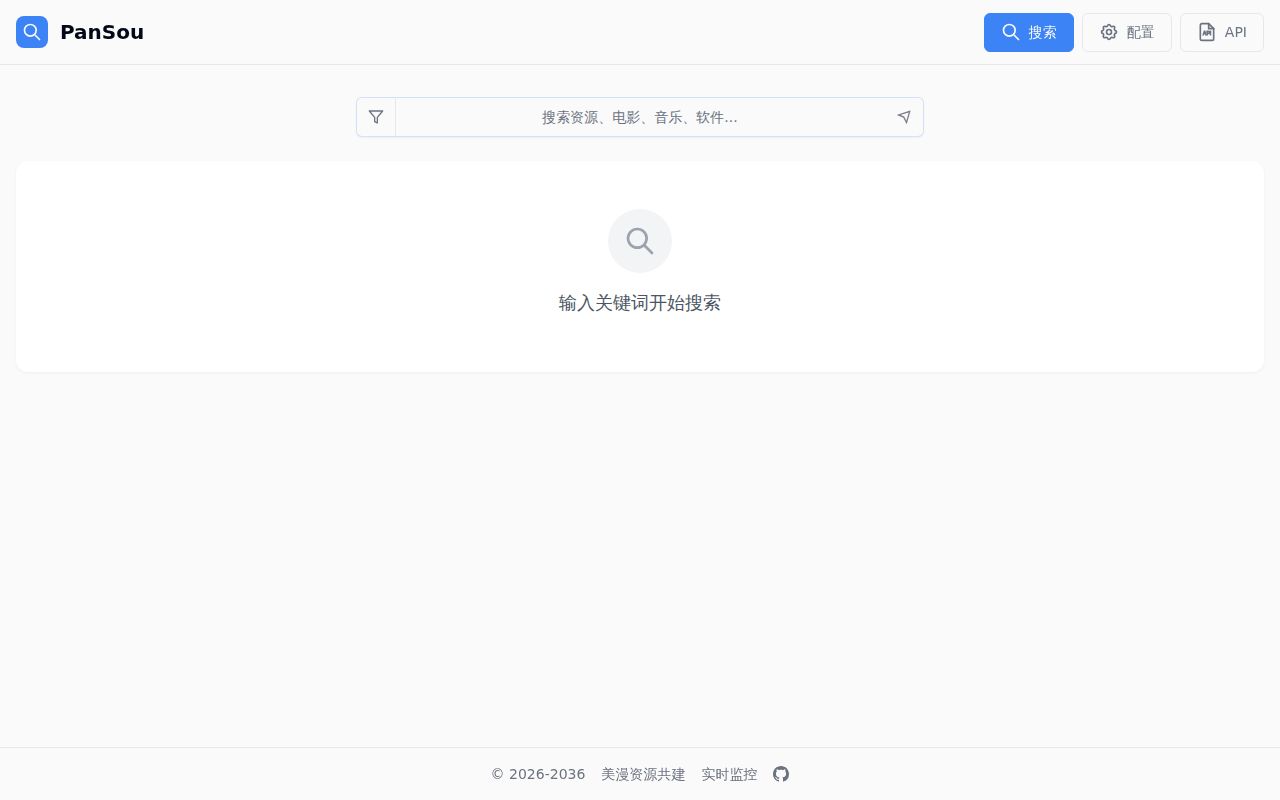 Screenshot of pansou (so.252035.xyz)